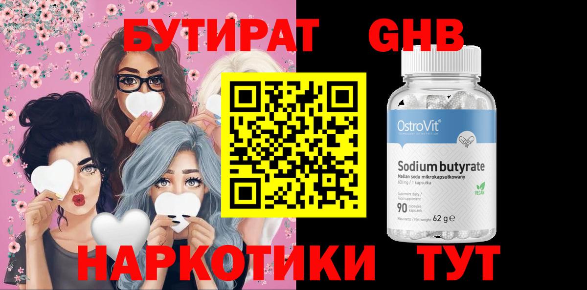 Бутират жидкий экстази Дятьково
