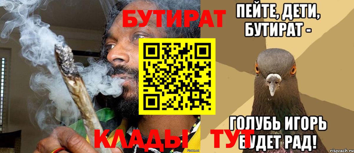 Дятьково  Бутират  Вход с VPN  БУТИРАТ оксибутират 