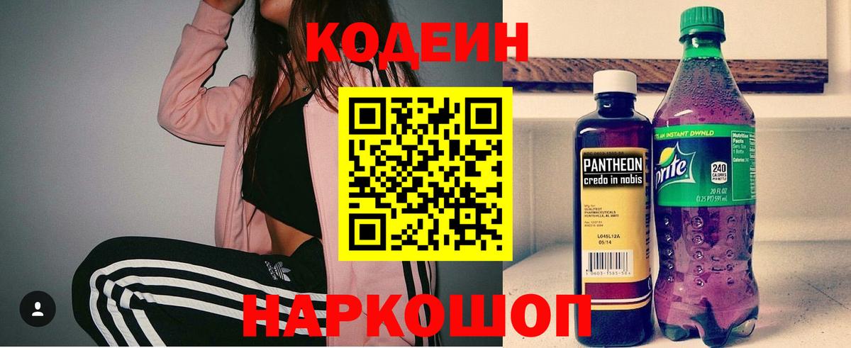 дарнет шоп  Вход с VPN  Кодеиновый сироп Lean Purple Drank  Дятьково  Codein напиток Lean (лин) 