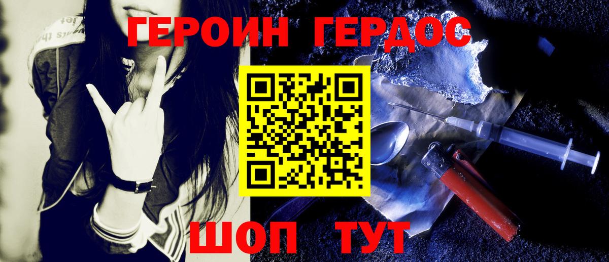 Героин белый Дятьково