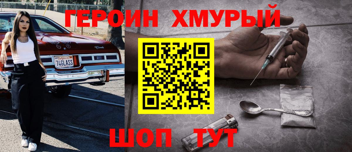 Героин  Вход с VPN  Дятьково  ГЕРОИН хмурый 