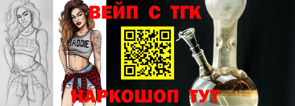 Дистиллят ТГК THC oil  ТГК вейп с тгк  Вход с VPN  Дятьково 